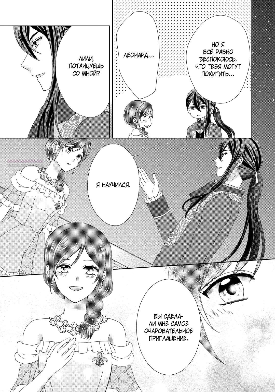 Глава 91 - страница 10