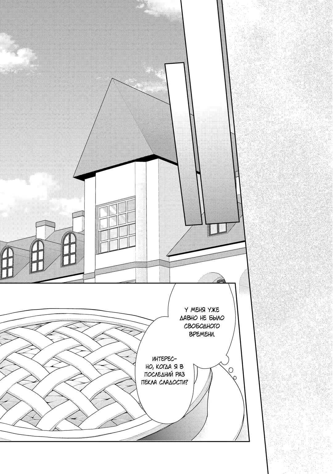 Глава 91 - страница 12