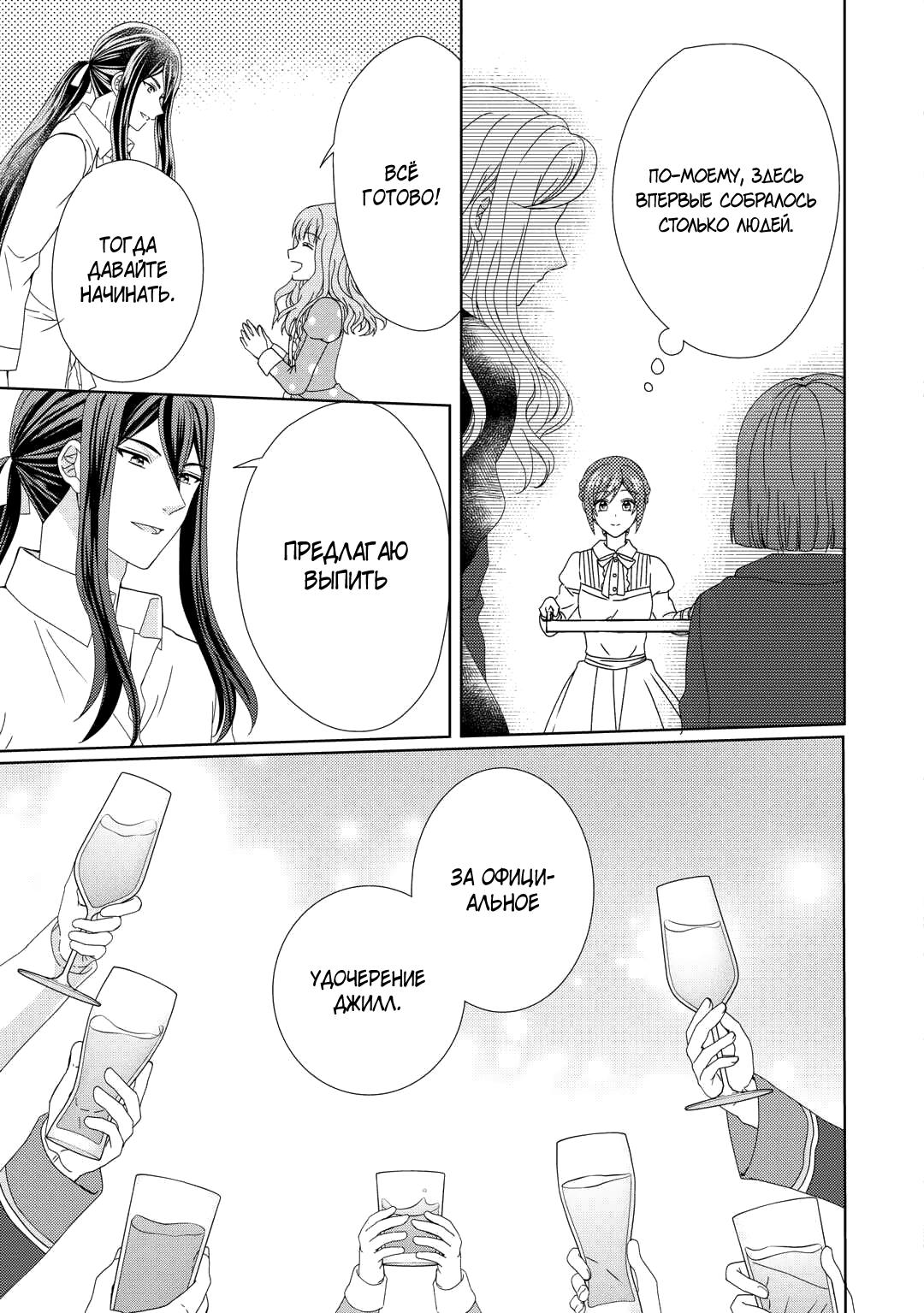 Глава 91 - страница 16