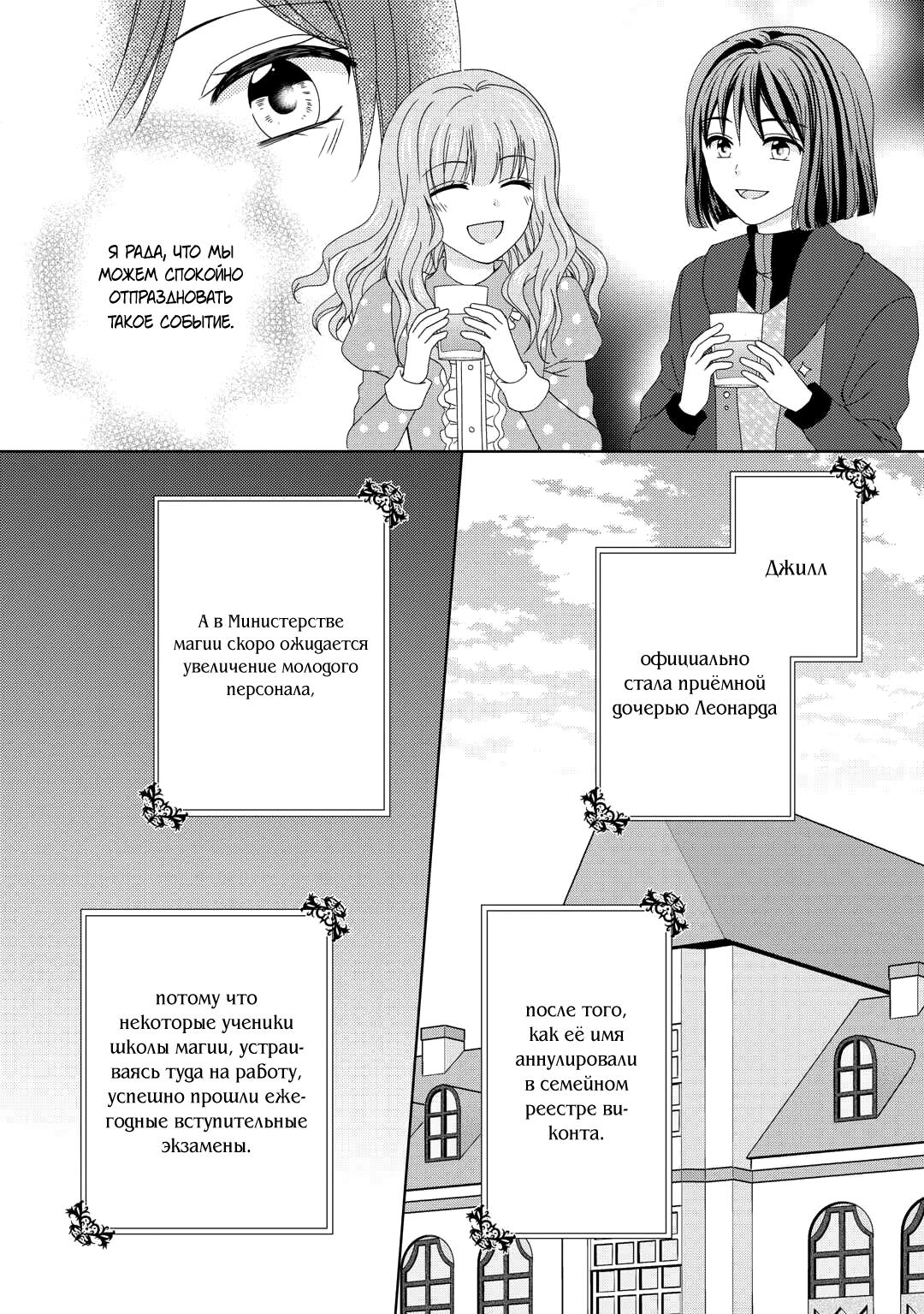 Глава 91 - страница 17