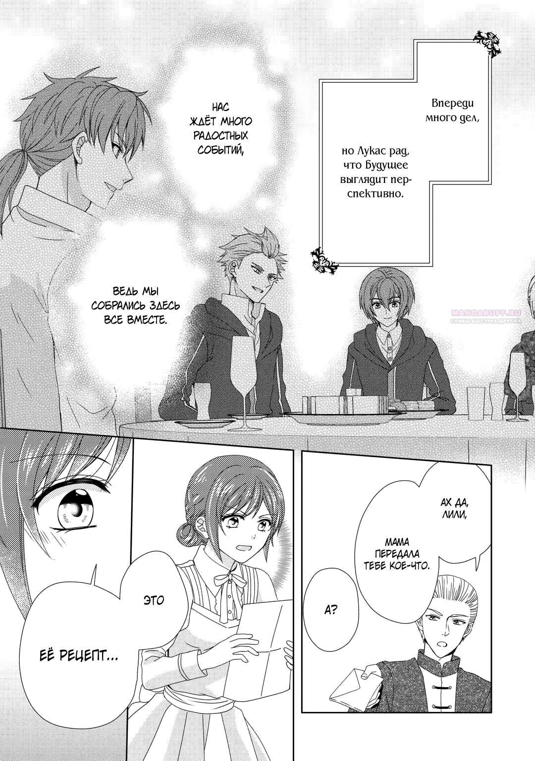 Глава 91 - страница 18