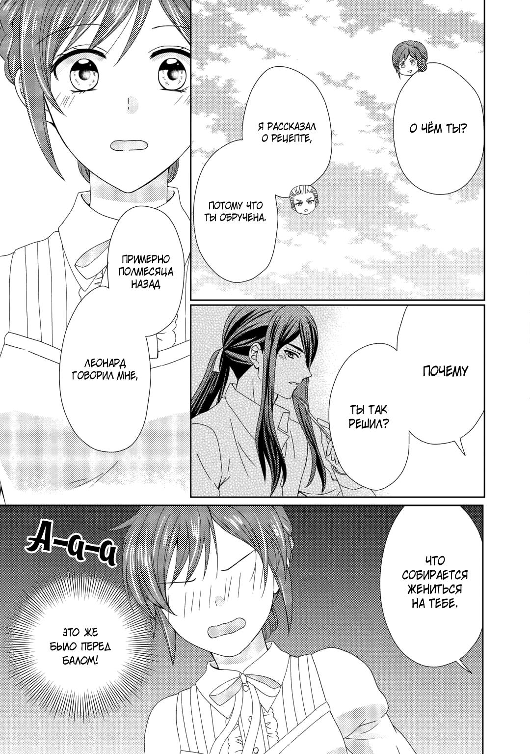 Глава 91 - страница 20