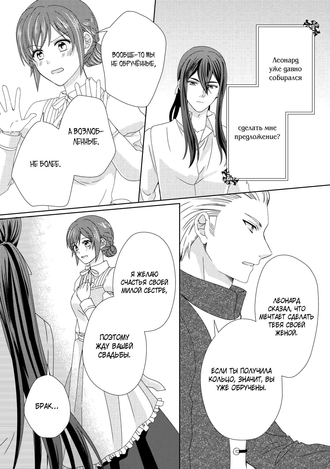 Глава 91 - страница 21