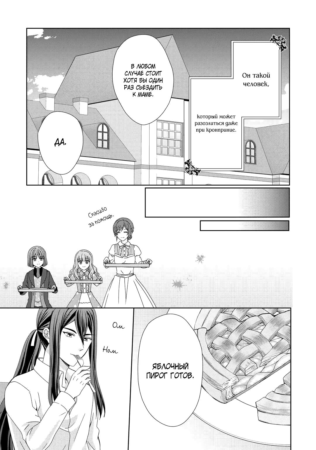 Глава 91 - страница 24