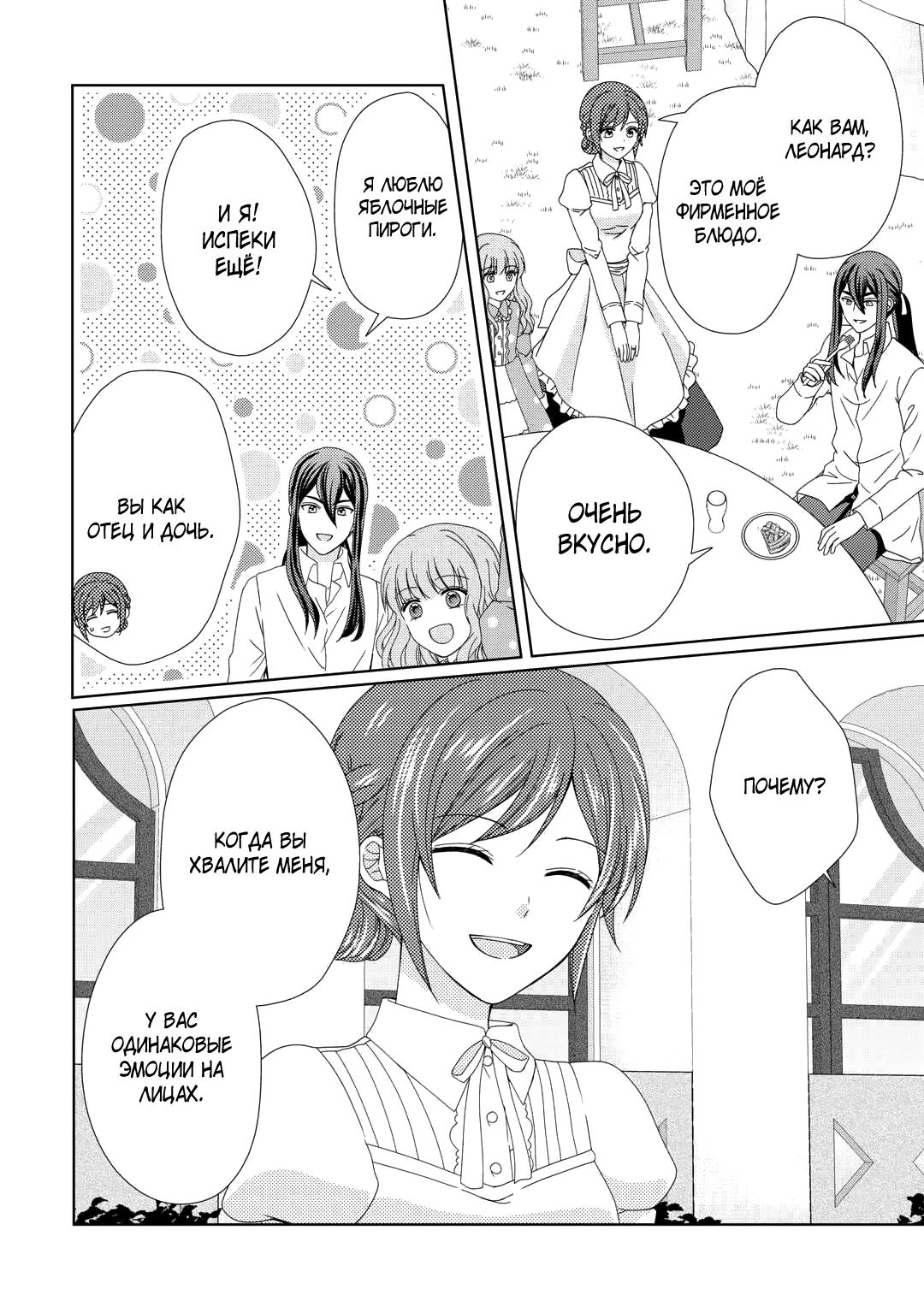 Глава 91 - страница 25