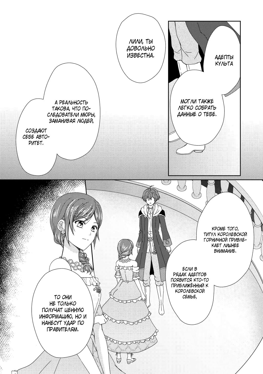 Глава 91 - страница 5