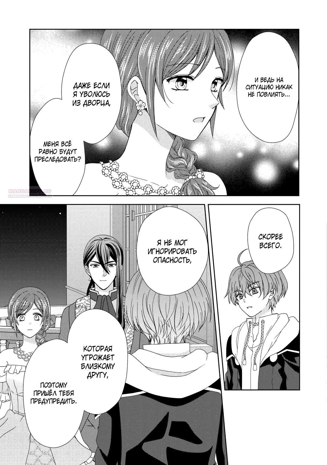 Глава 91 - страница 6