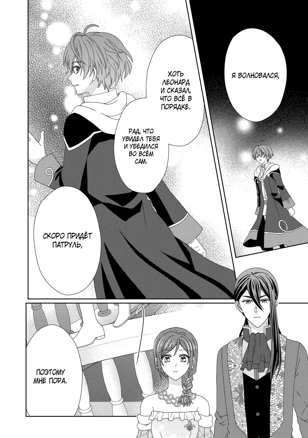 Глава 91 - страница 7