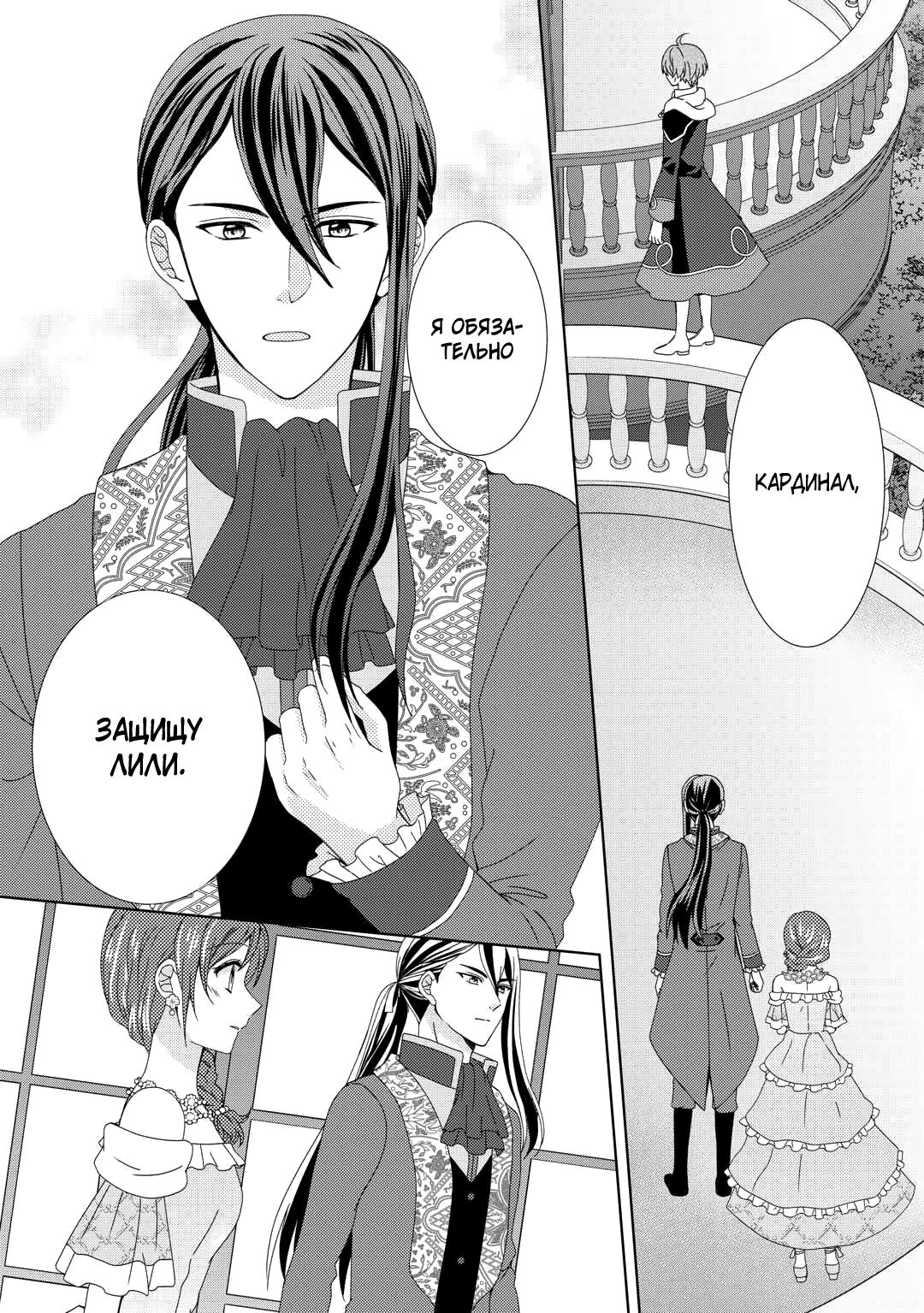 Глава 91 - страница 8