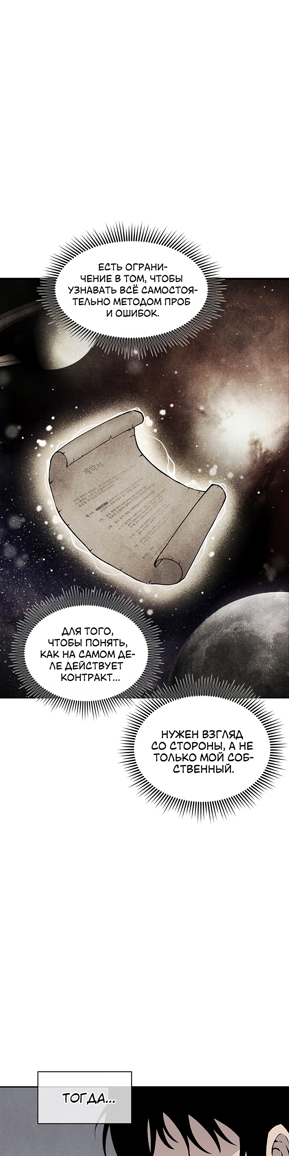 Глава 10 - страница 10