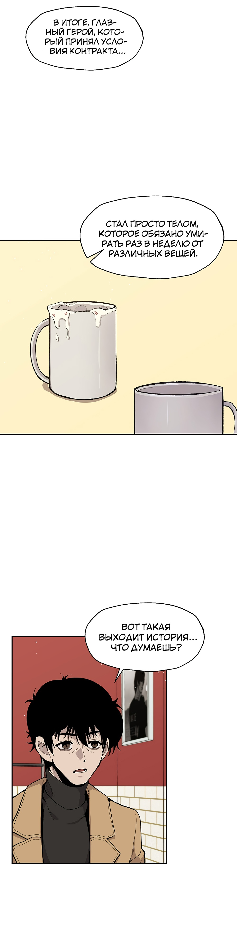 Глава 10 - страница 20