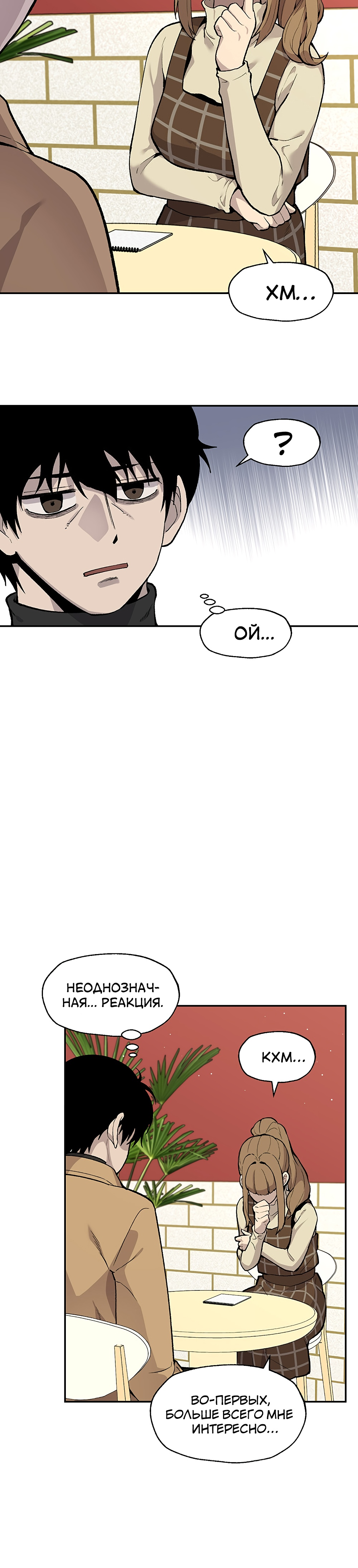 Глава 10 - страница 22