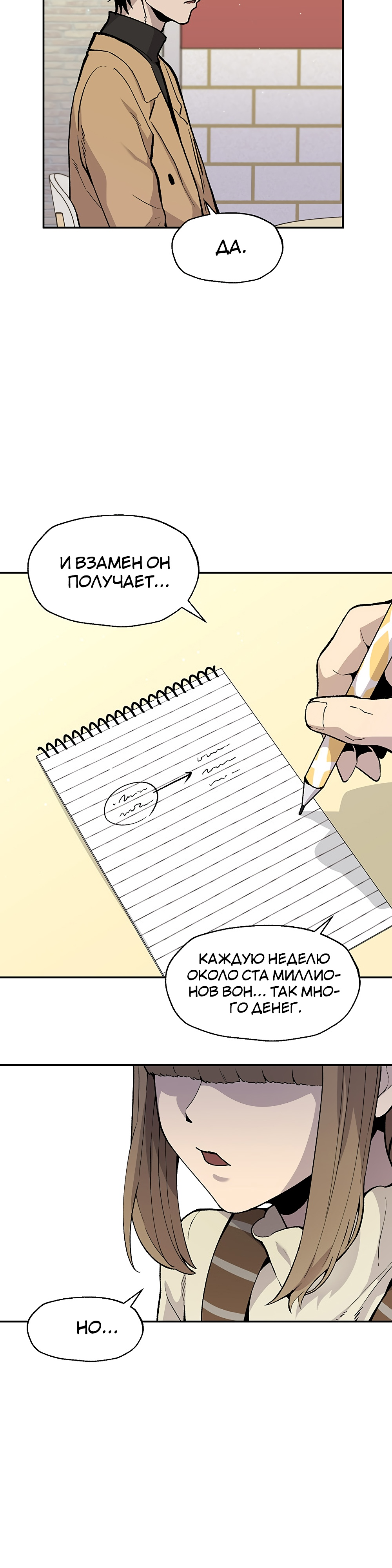 Глава 10 - страница 25