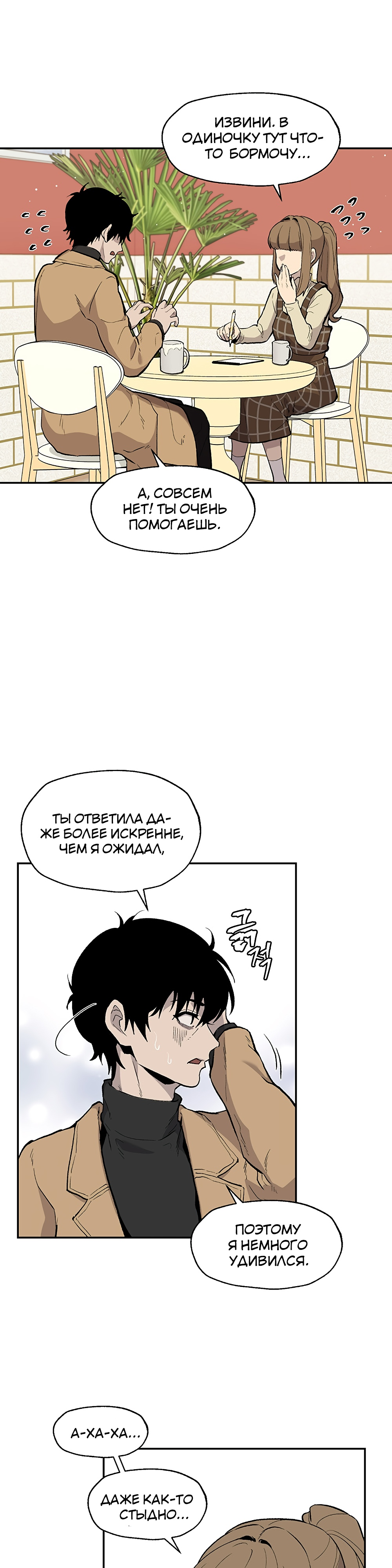 Глава 10 - страница 30