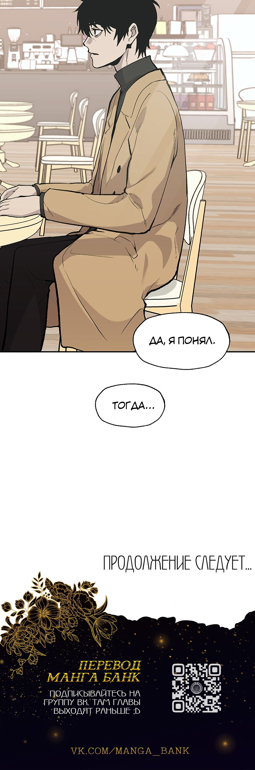 Глава 10 - страница 36