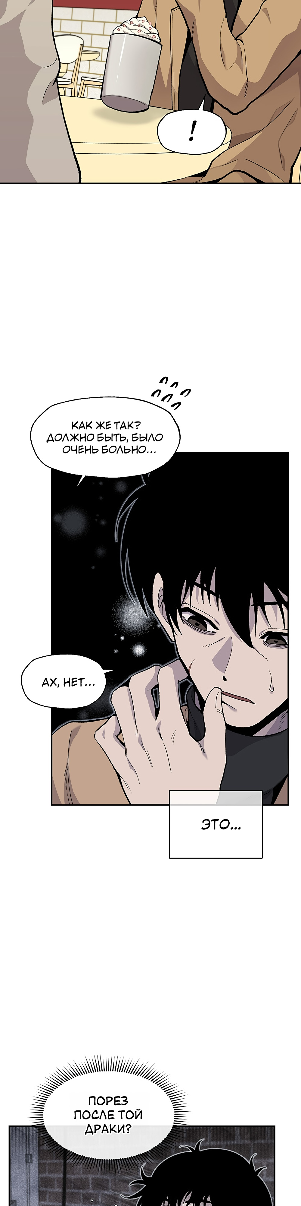 Глава 10 - страница 6