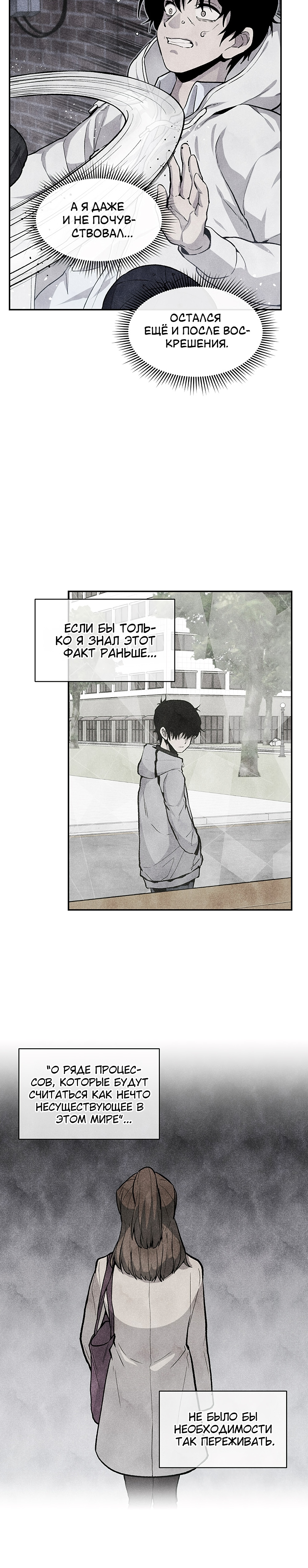 Глава 10 - страница 7