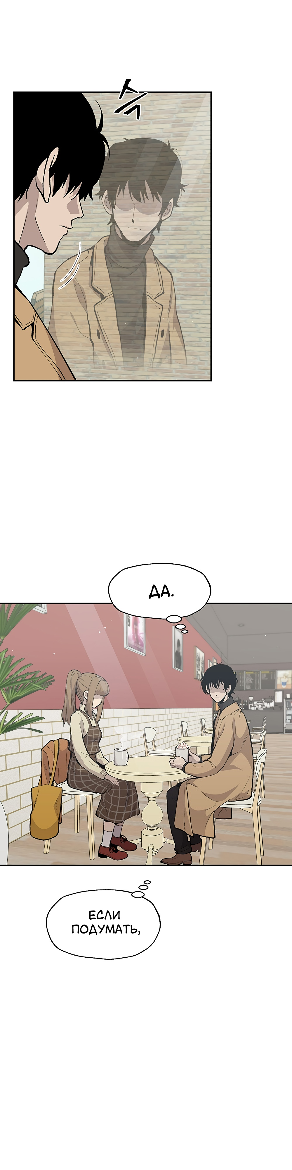 Глава 10 - страница 8