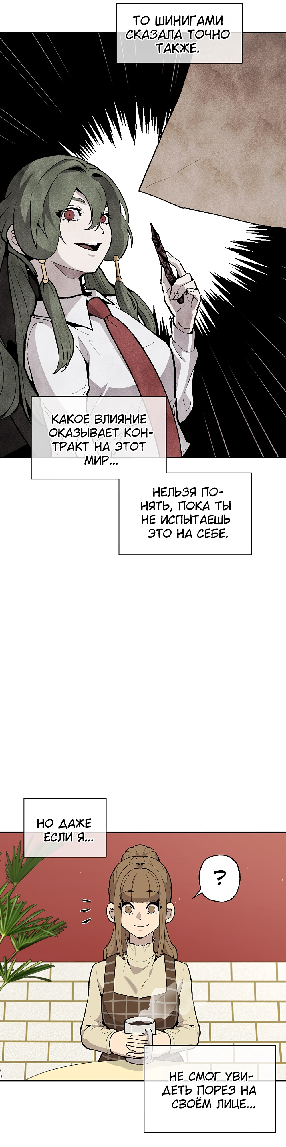 Глава 10 - страница 9