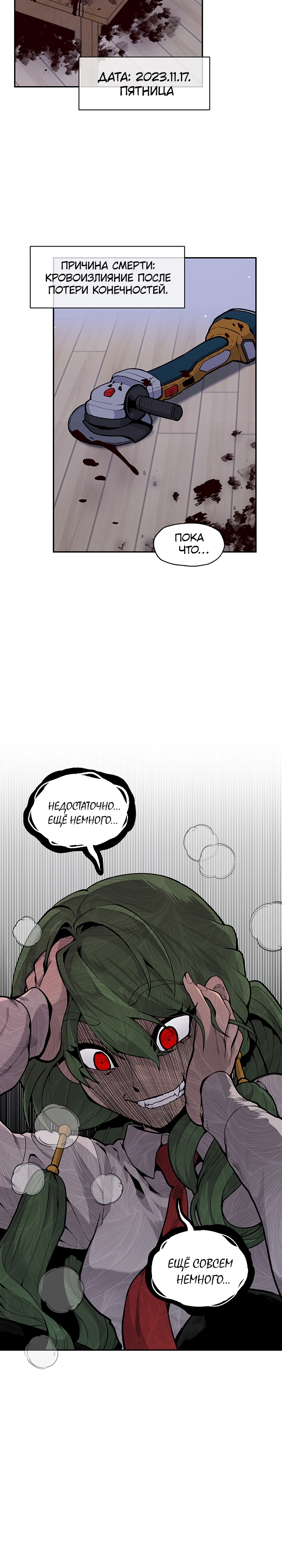 Глава 11 - страница 27