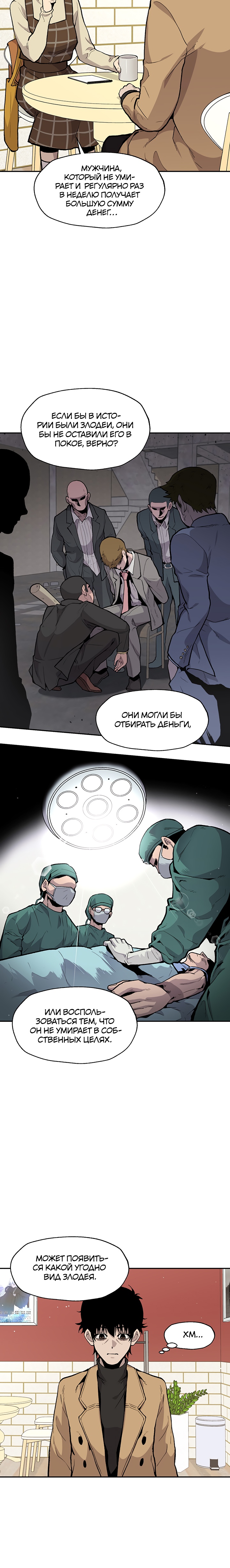 Глава 11 - страница 6