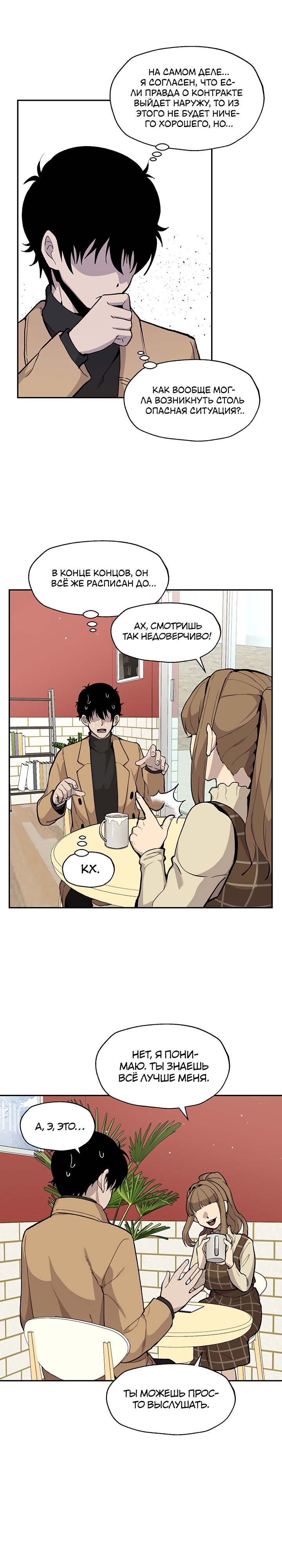 Глава 11 - страница 7