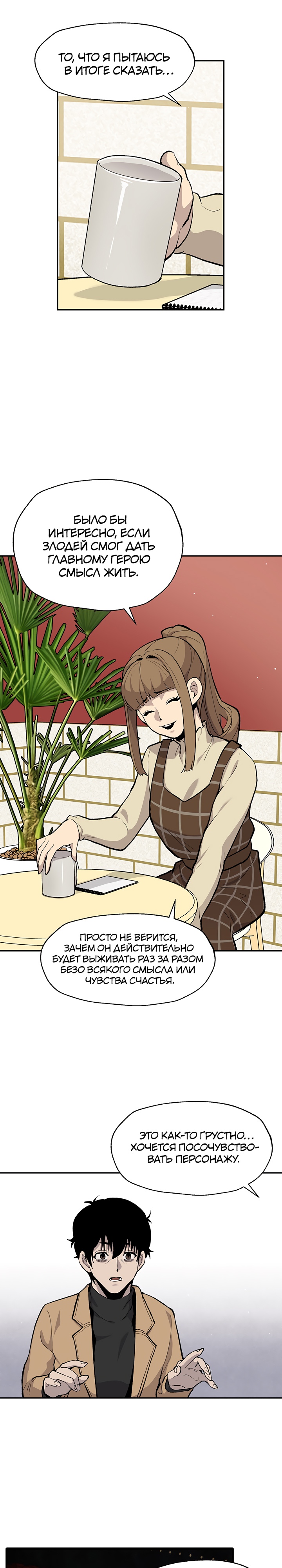 Глава 11 - страница 8