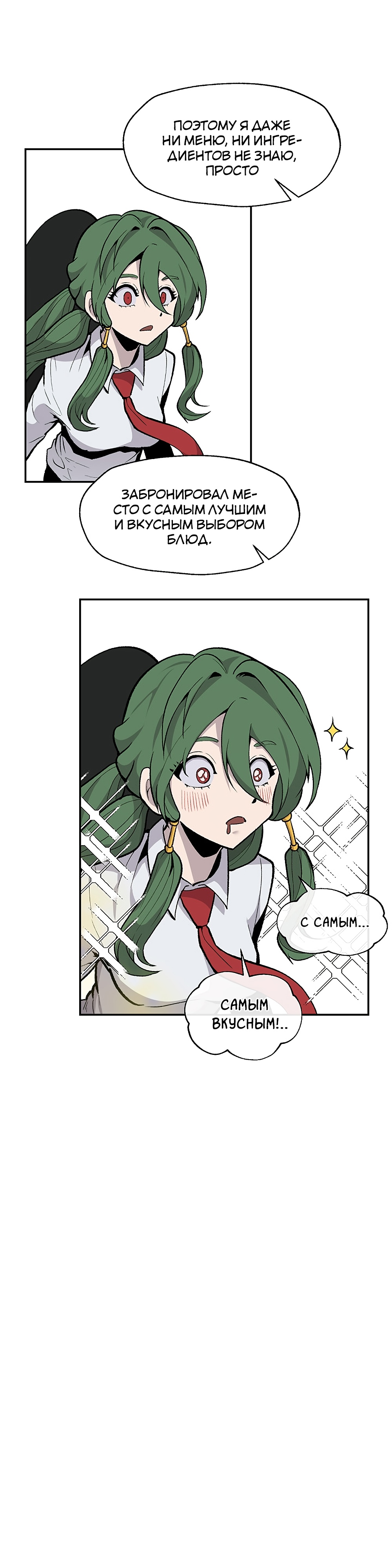 Глава 12 - страница 22