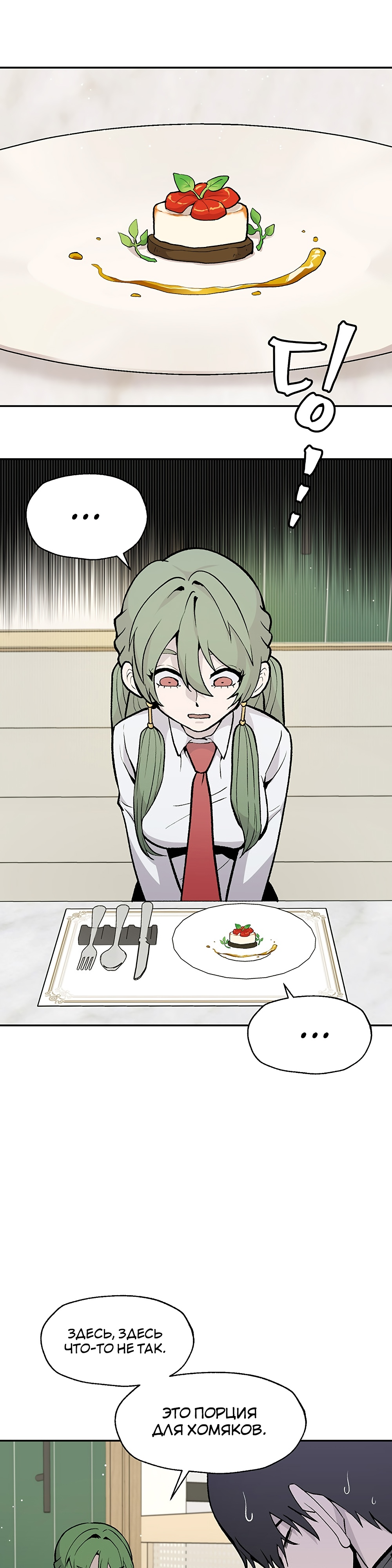 Глава 12 - страница 23