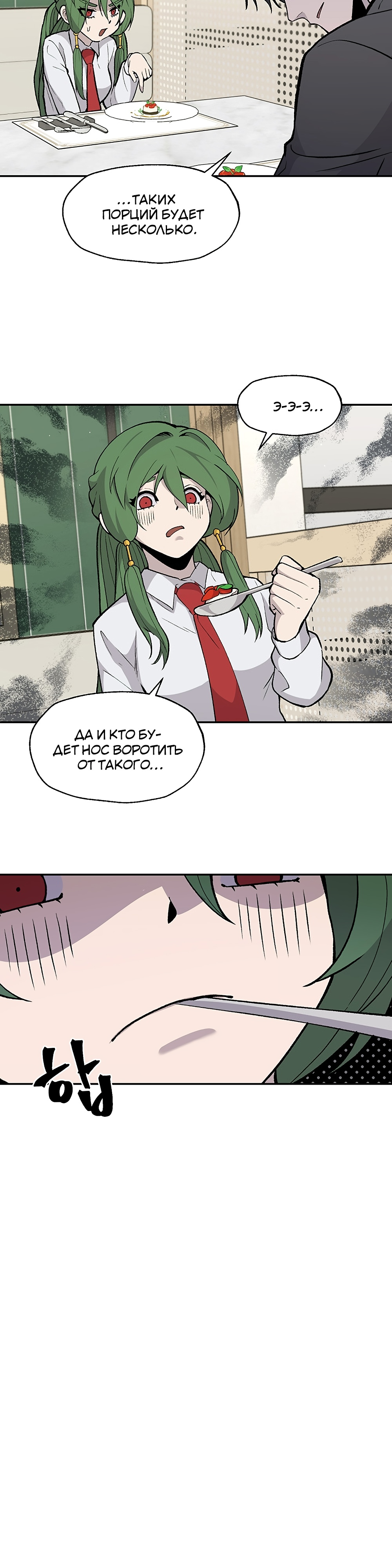 Глава 12 - страница 24