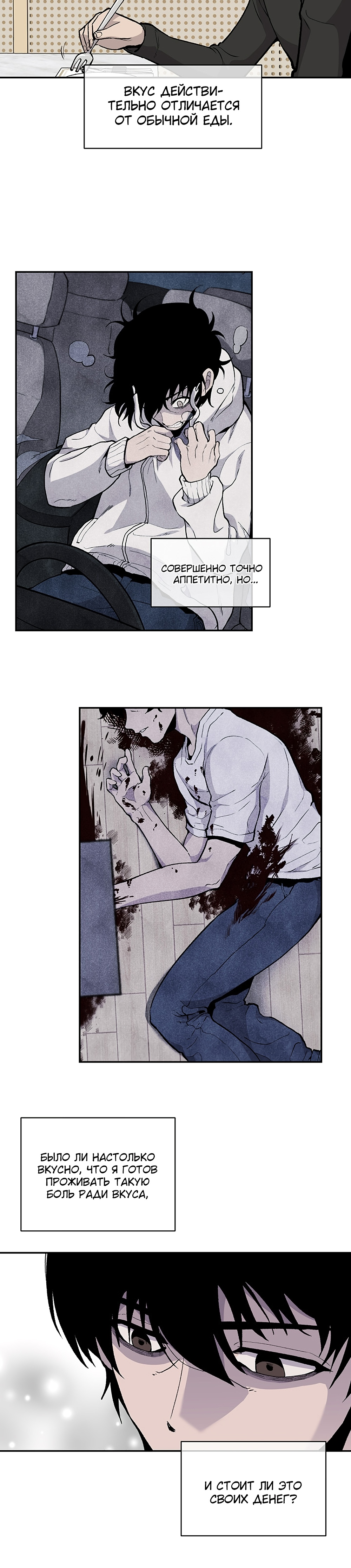 Глава 12 - страница 28