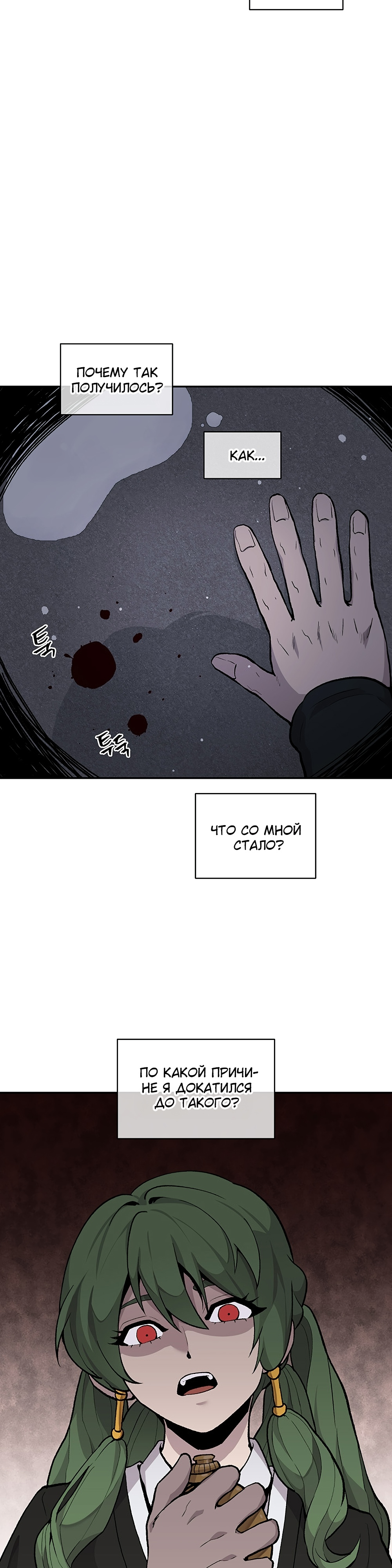 Глава 12 - страница 5