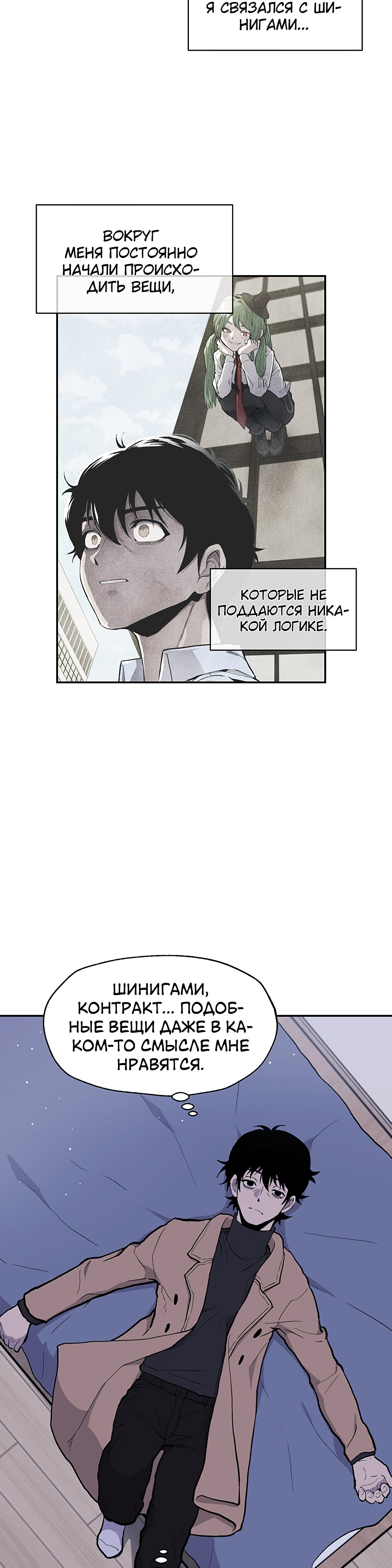 Глава 13 - страница 24