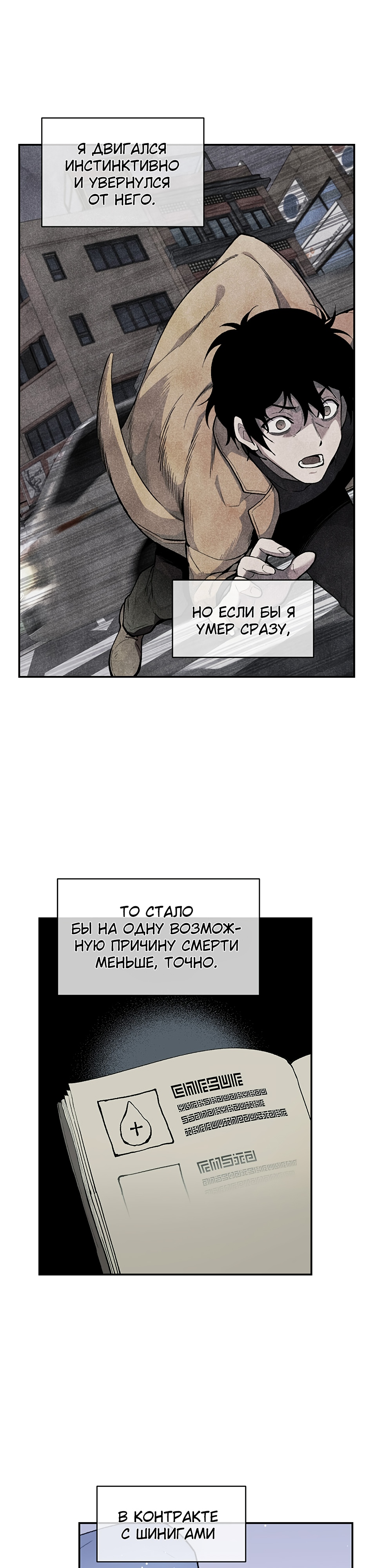 Глава 13 - страница 30