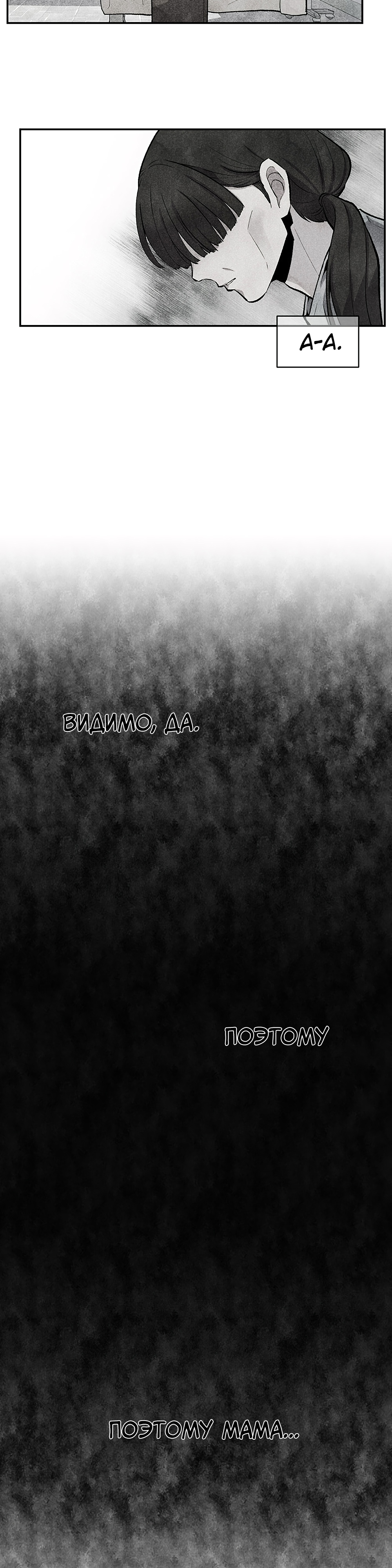 Глава 14 - страница 24