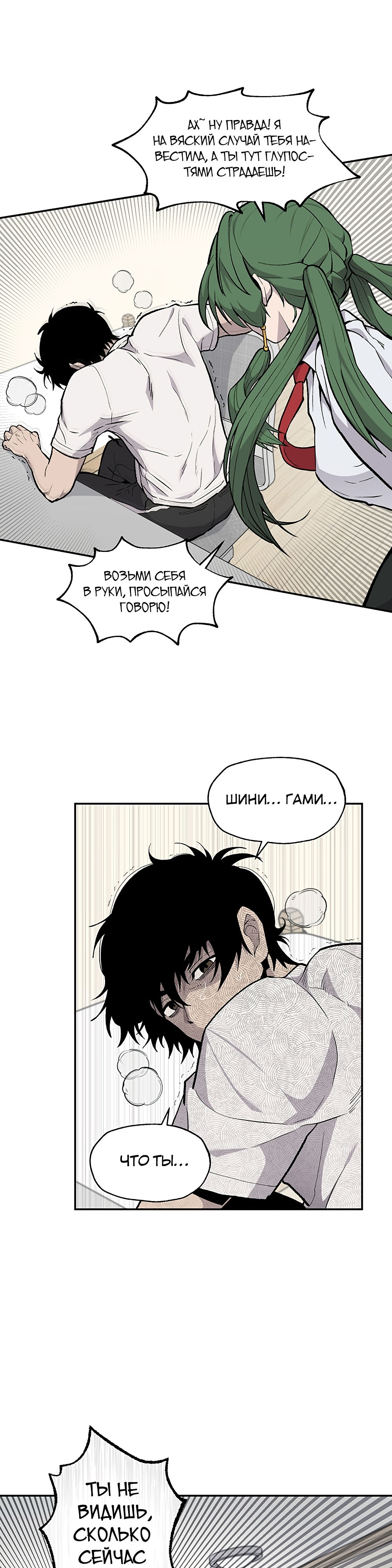 Глава 15 - страница 29