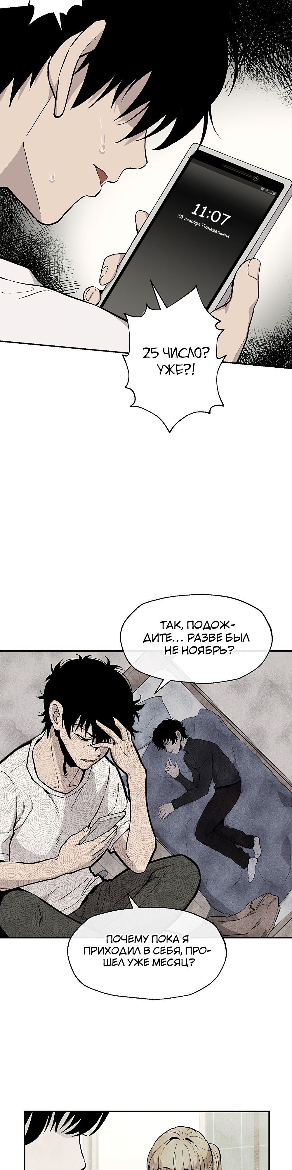 Глава 15 - страница 5