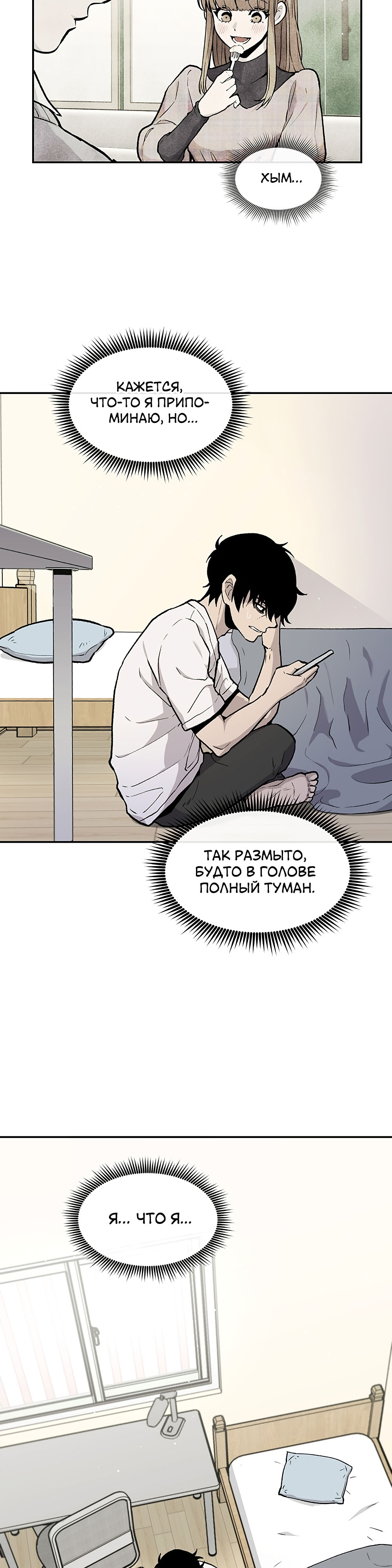 Глава 15 - страница 6