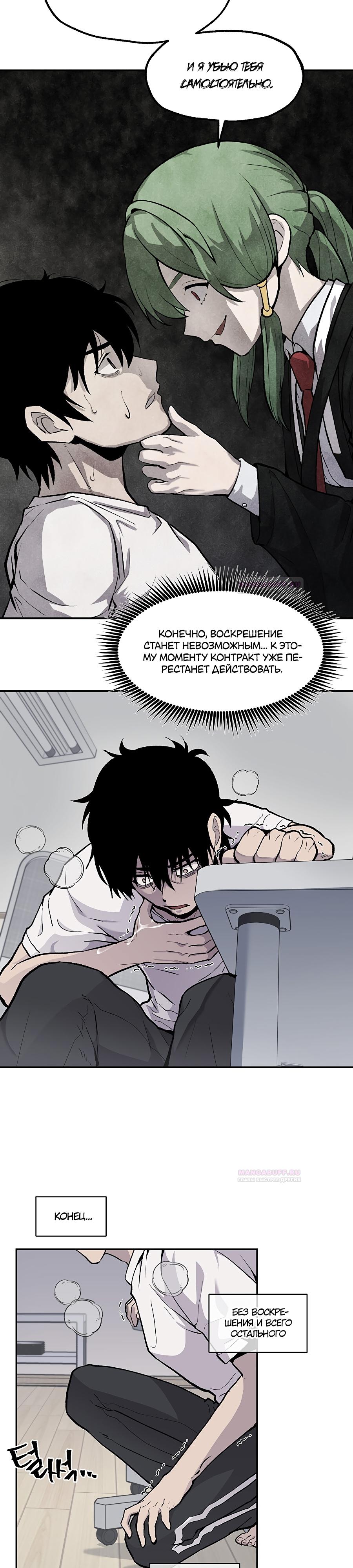 Глава 16 - страница 9