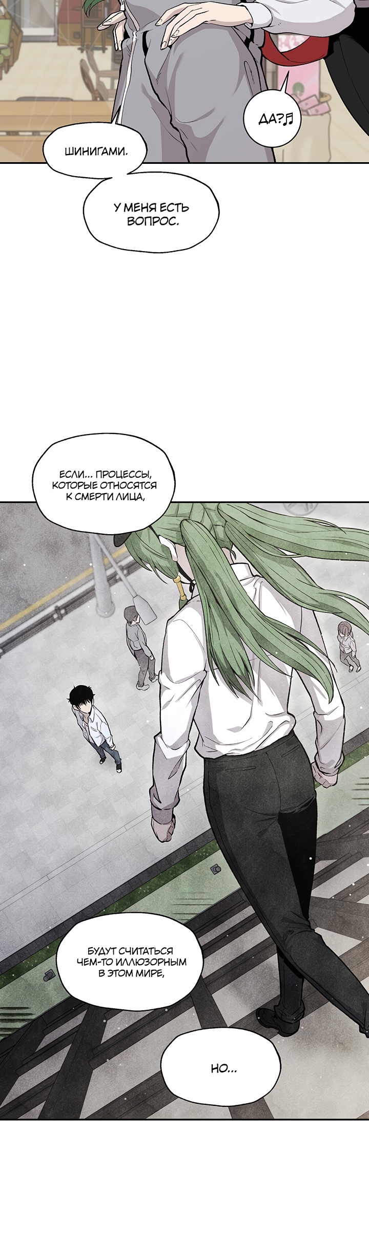 Глава 7 - страница 12