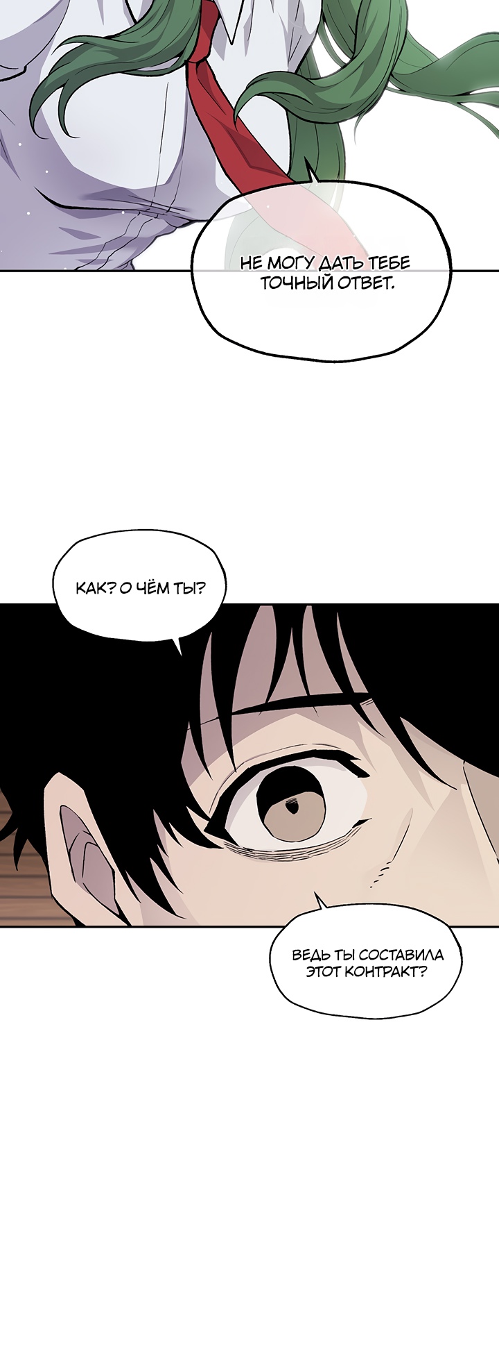 Глава 7 - страница 16