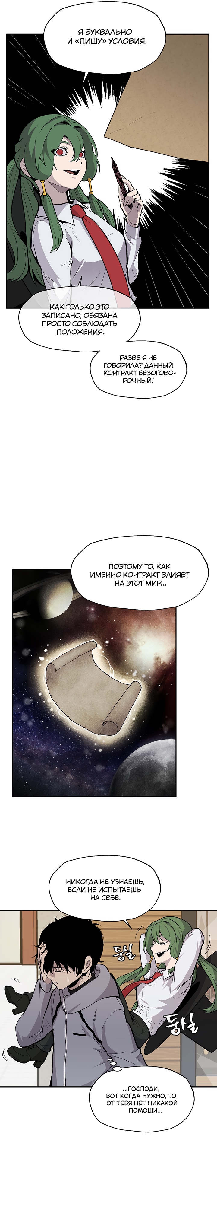 Глава 7 - страница 17