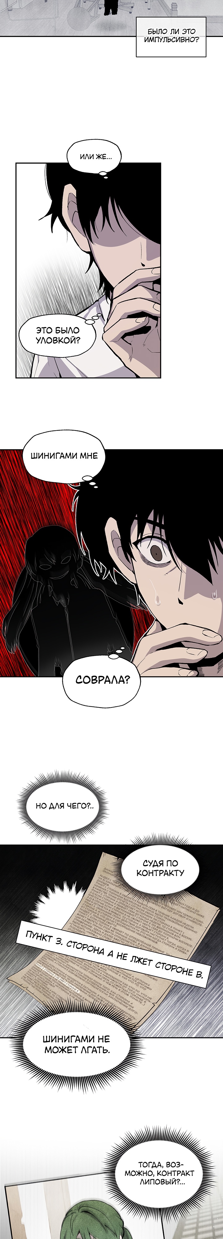 Глава 8 - страница 10