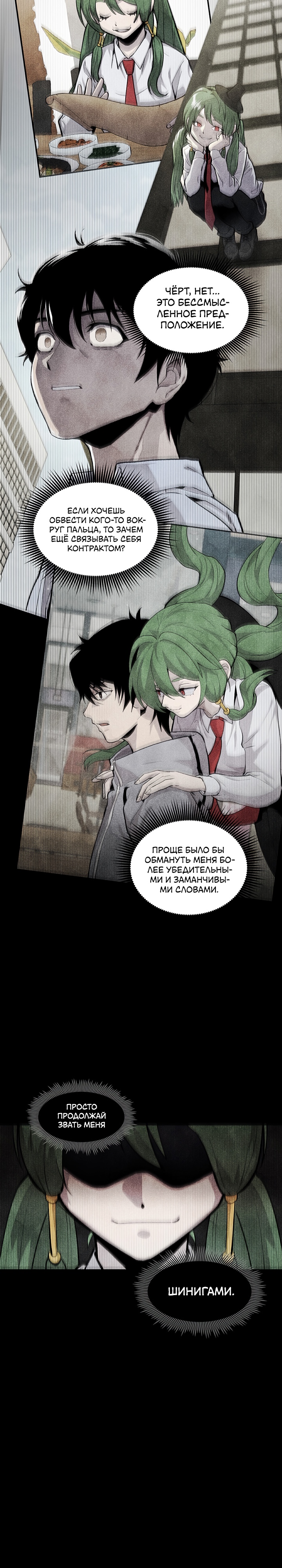 Глава 8 - страница 11