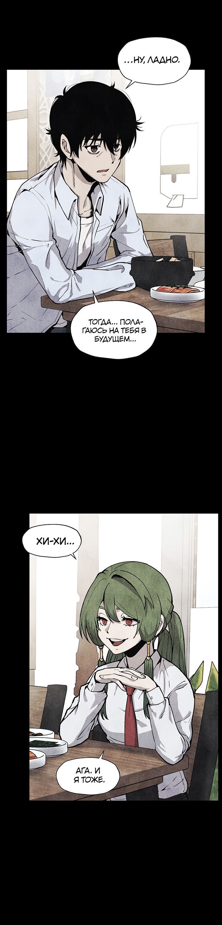 Глава 8 - страница 12