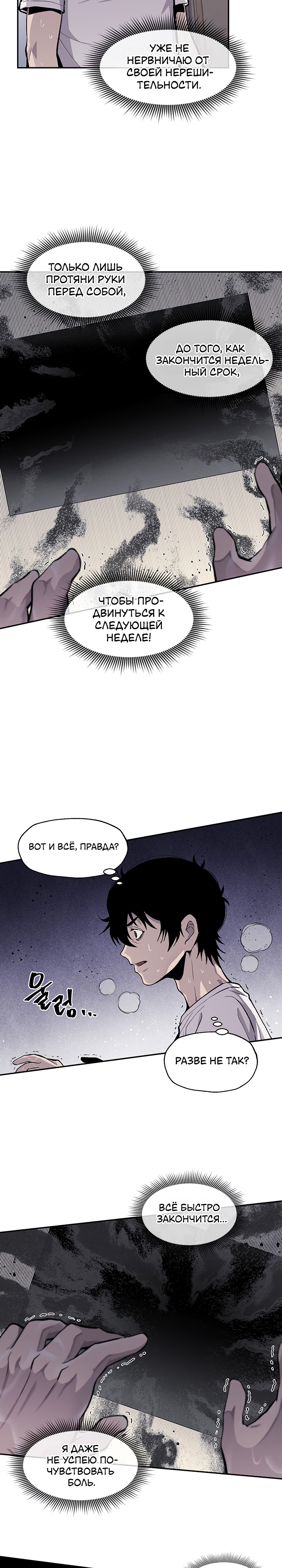 Глава 8 - страница 19