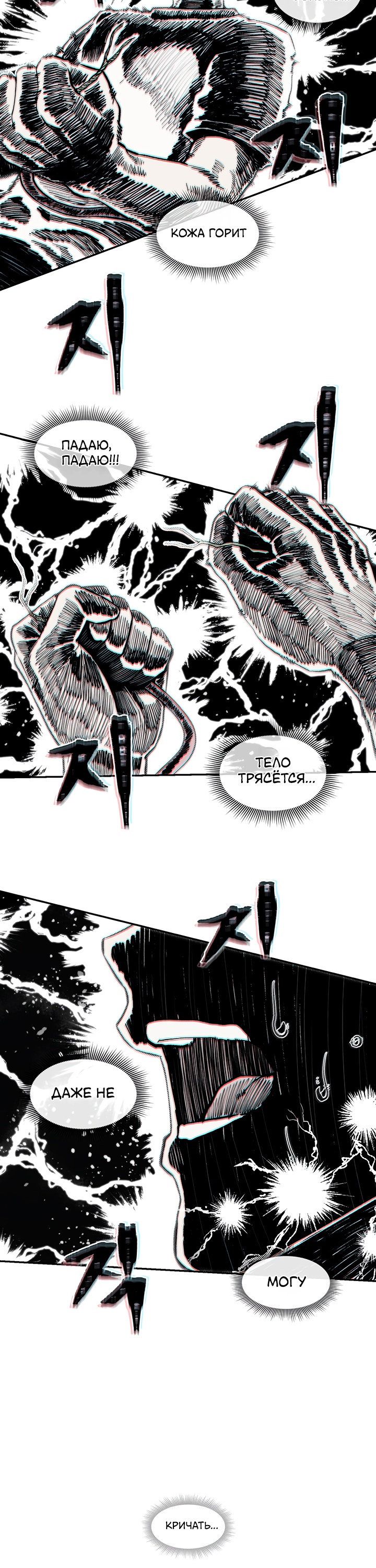 Глава 8 - страница 24