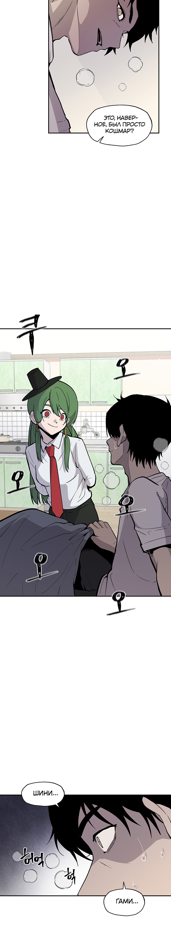 Глава 8 - страница 30