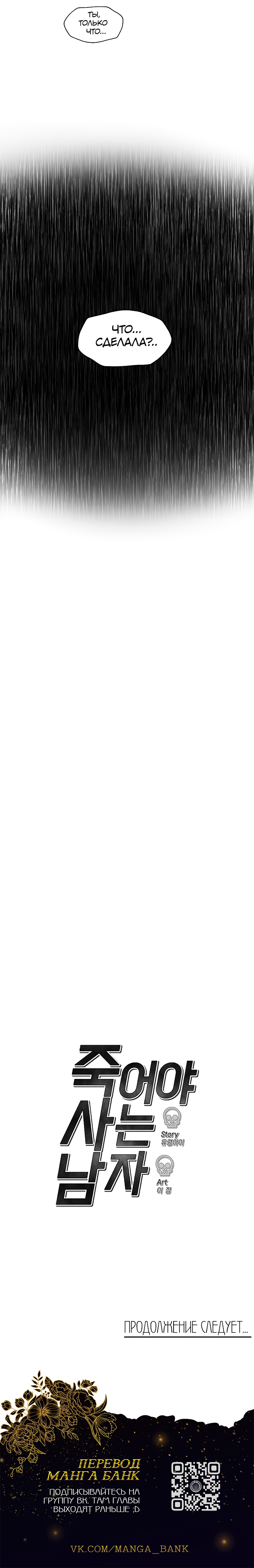 Глава 8 - страница 31