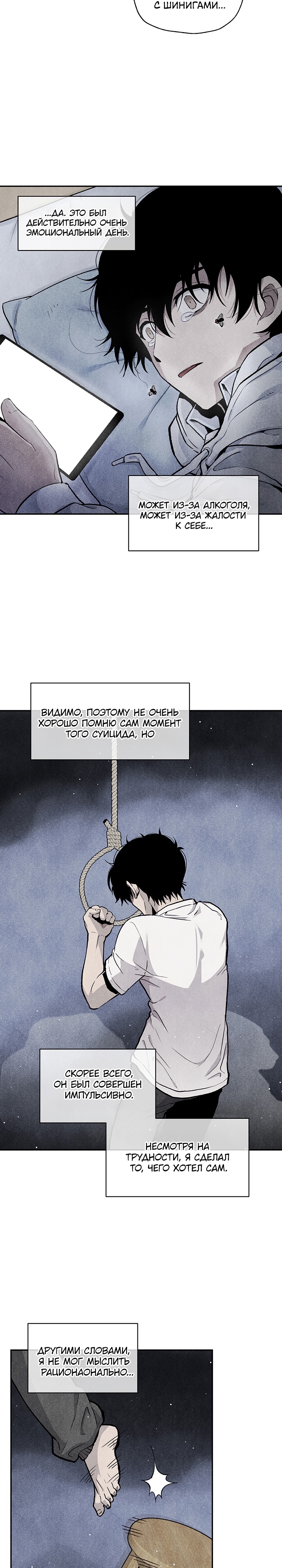 Глава 8 - страница 6